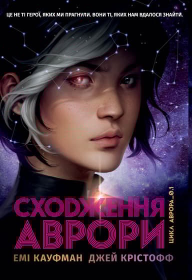 Сходження Аврори