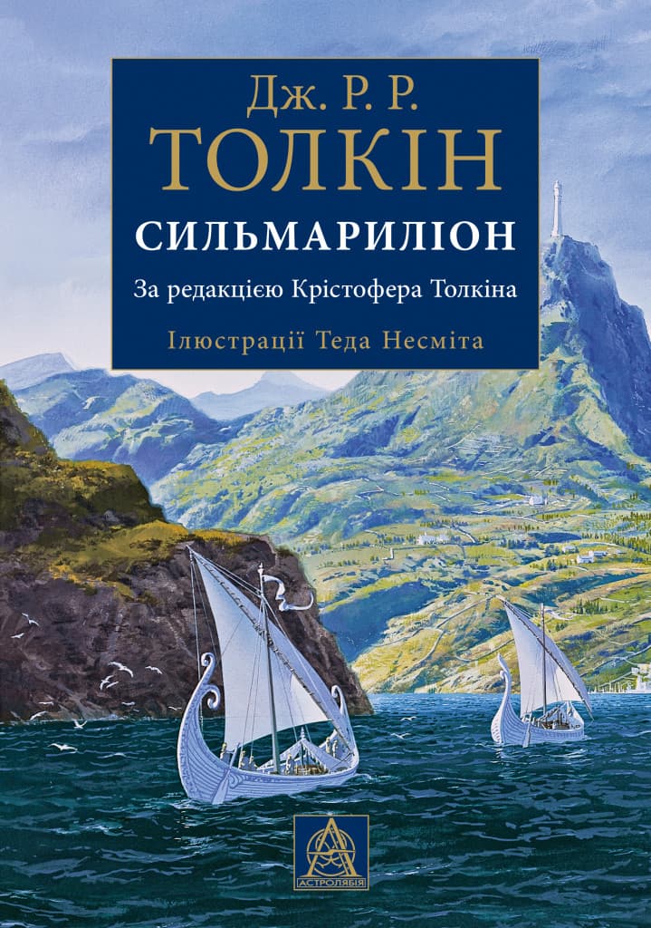 Обкладника "Сильмариліон" - 1 Фото Превью "Сильмариліон" - Фото №1
