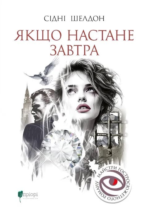 Обкладника "Якщо настане завтра" - 1 Фото Превью "Якщо настане завтра" - Фото №1