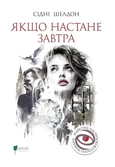 Якщо настане завтра