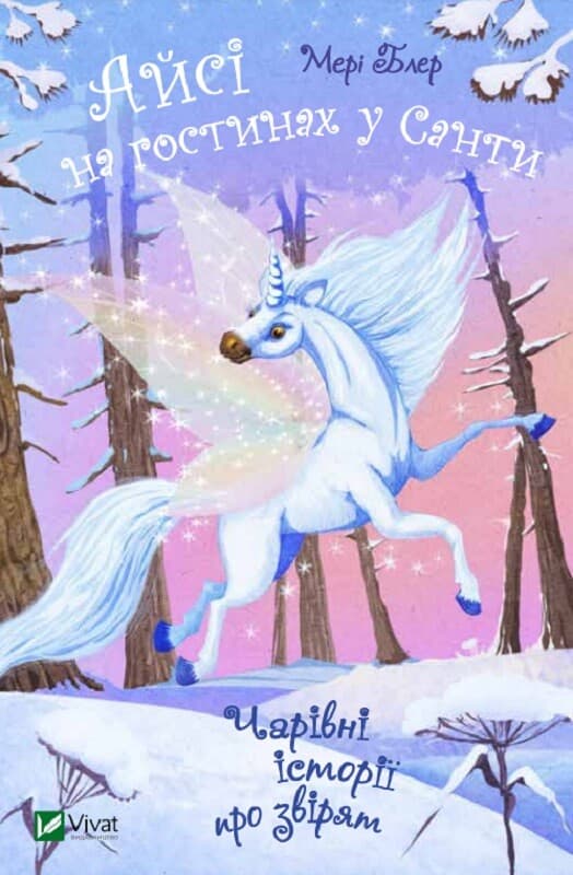 Обкладника "Айсі на гостинах у Санти" - 1 Фото Превью "Айсі на гостинах у Санти" - Фото №1