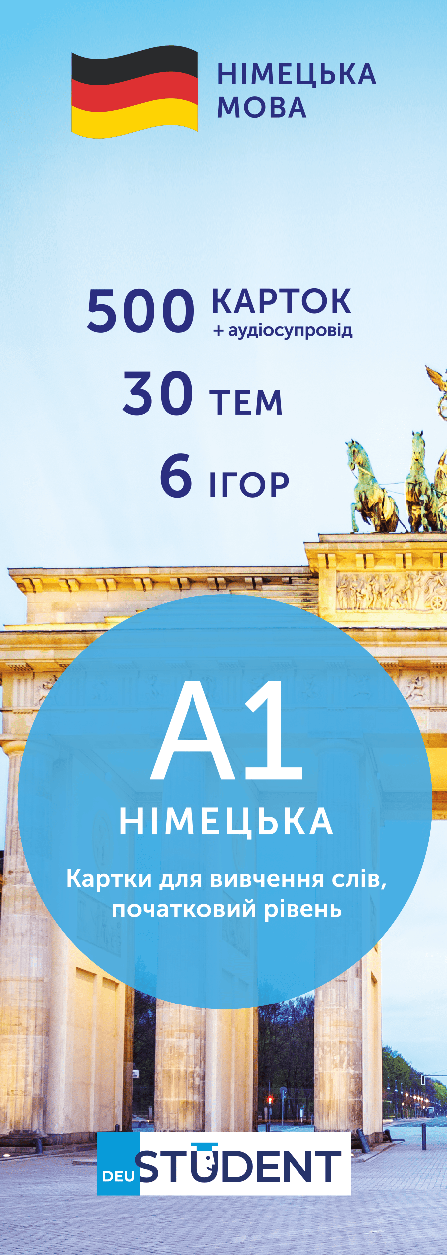 Обкладника "Картки для вивчення німецької - рівень A1 - початковий" Обкладинка "Картки для вивчення німецької - рівень A1 - початковий"