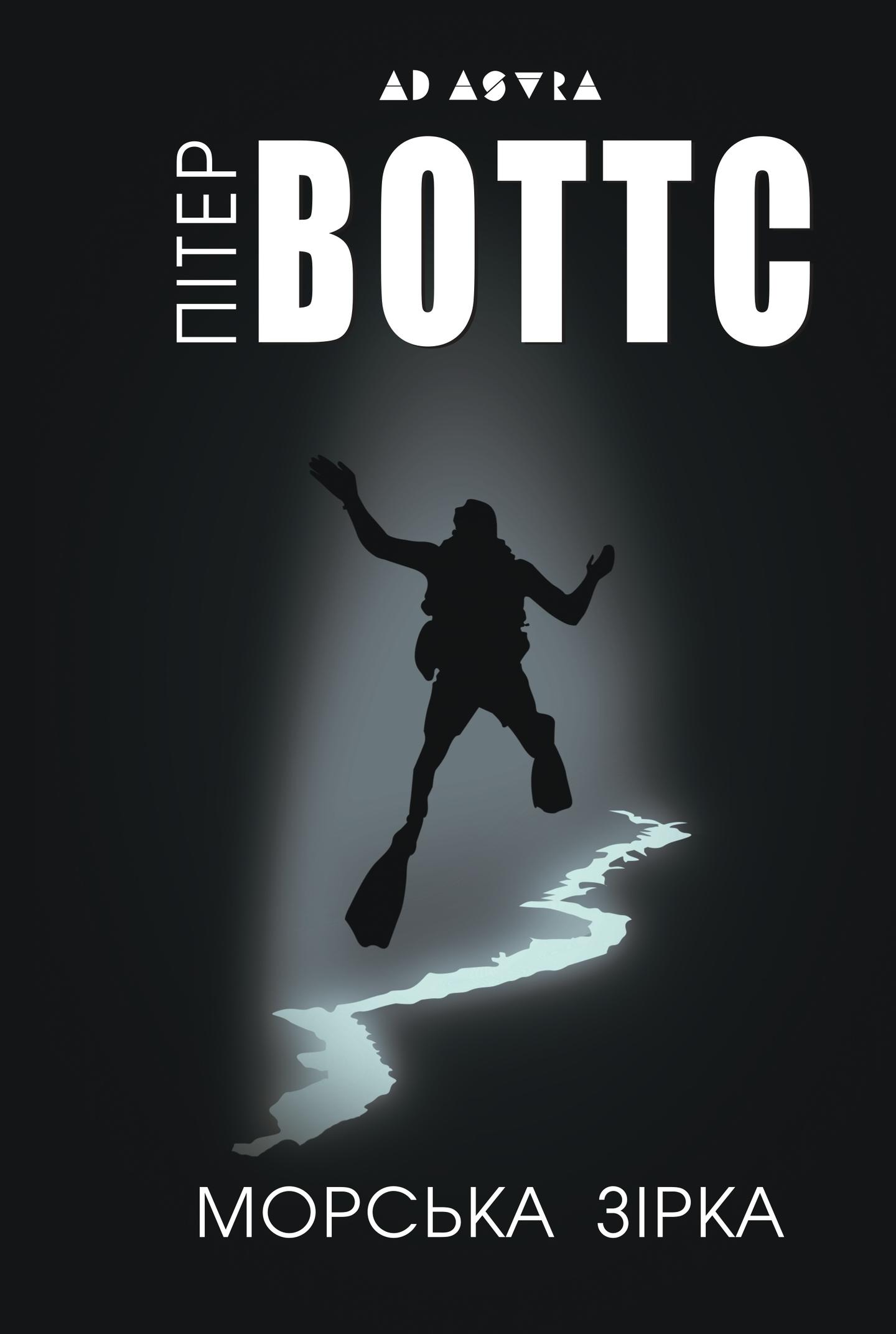 Морська зірка