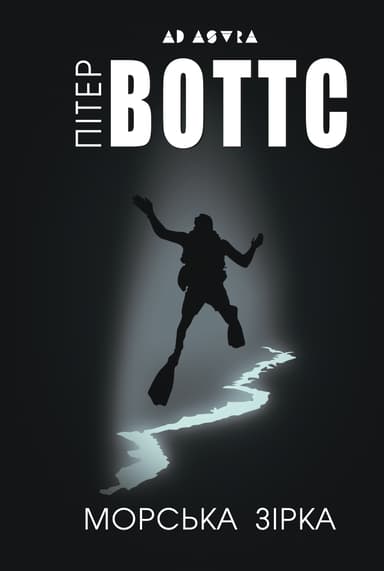 Морська зірка