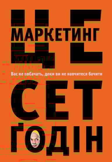 Це маркетинг