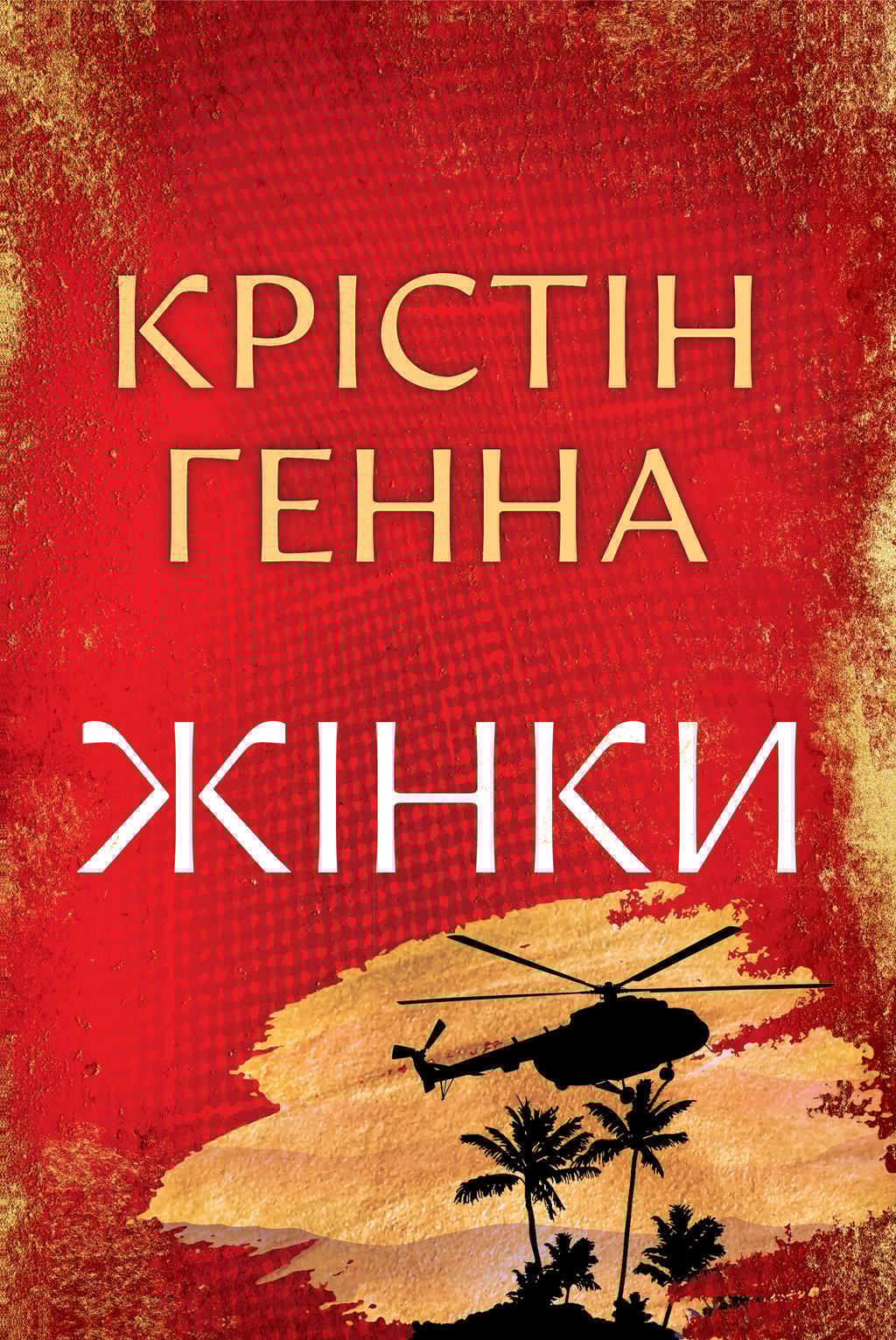 Обкладника "Жінки" Обкладинка "Жінки"