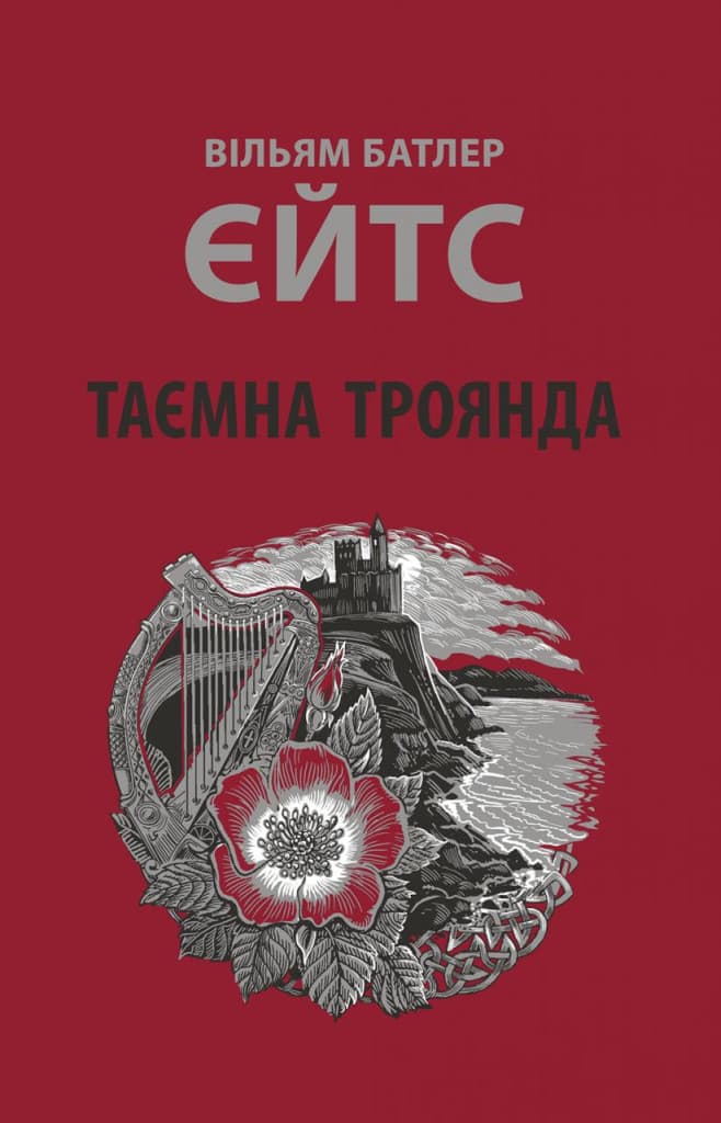 Таємна троянда