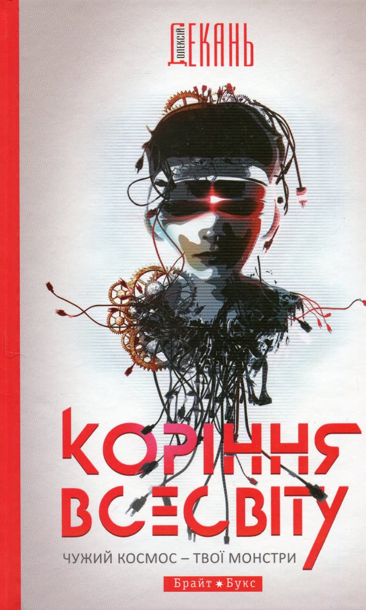 Обкладника "Коріння Всесвіту" - 1 Фото Превью "Коріння Всесвіту" - Фото №1