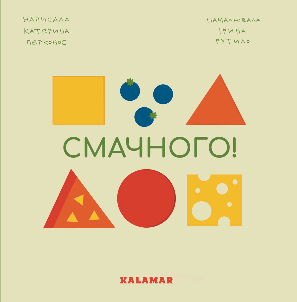 Обкладника "Смачного!" Обкладинка "Смачного!"