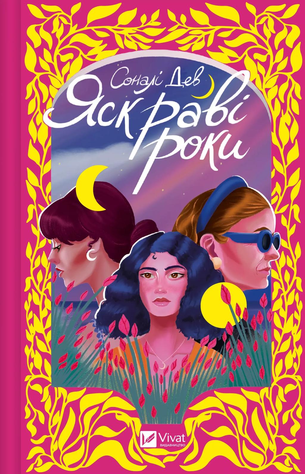 Обкладника "Яскраві роки" - 1 Фото Превью "Яскраві роки" - Фото №1