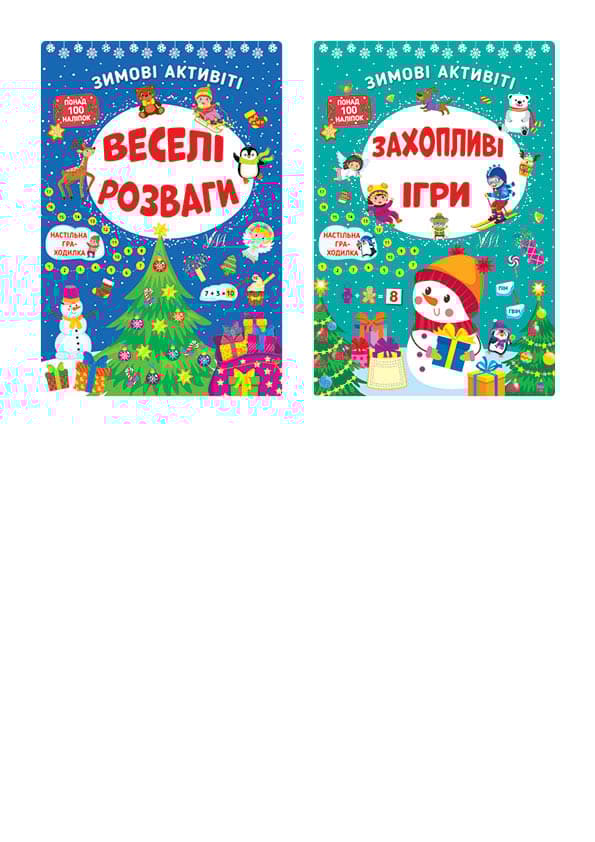 Зимові активіті