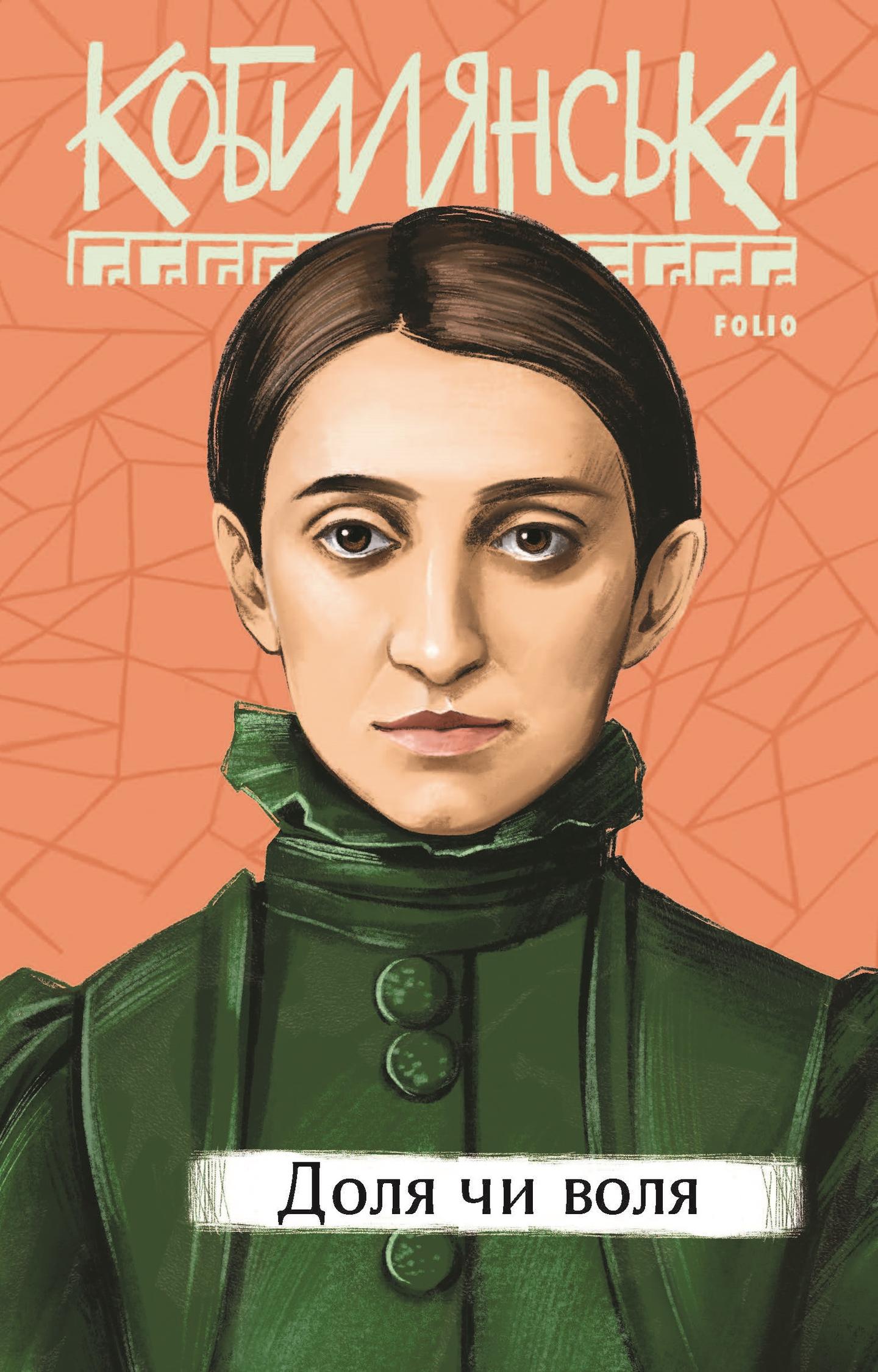 Доля чи воля