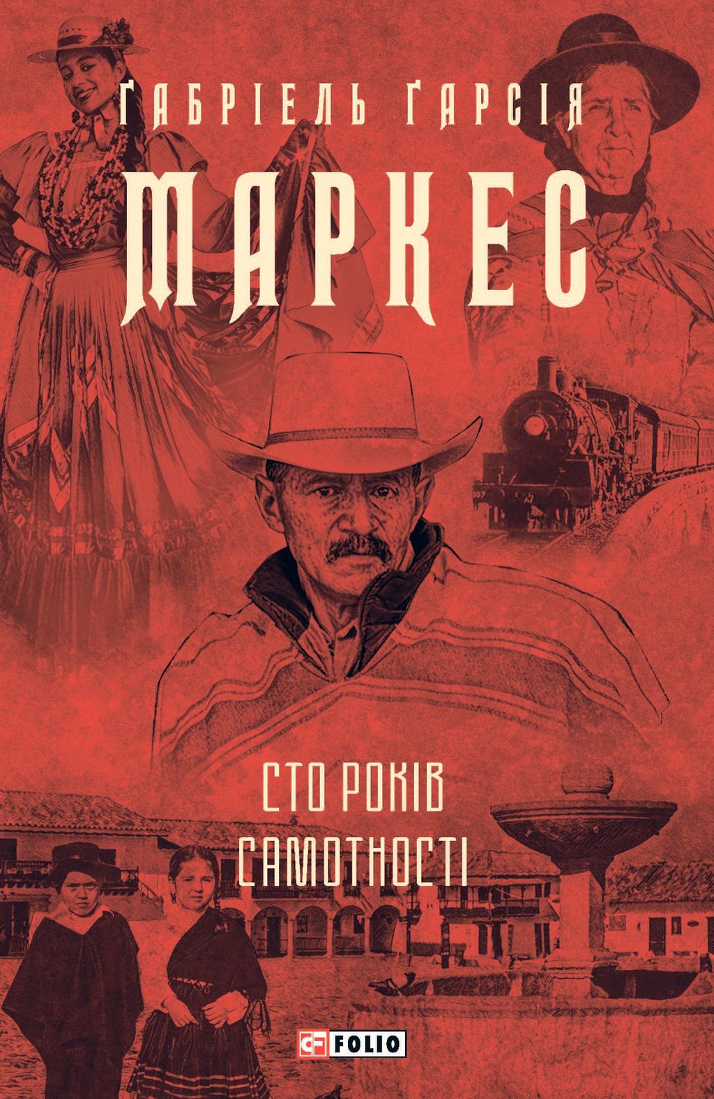 Обкладника "Сто років самотності" - 1 Фото Превью "Сто років самотності" - Фото №1