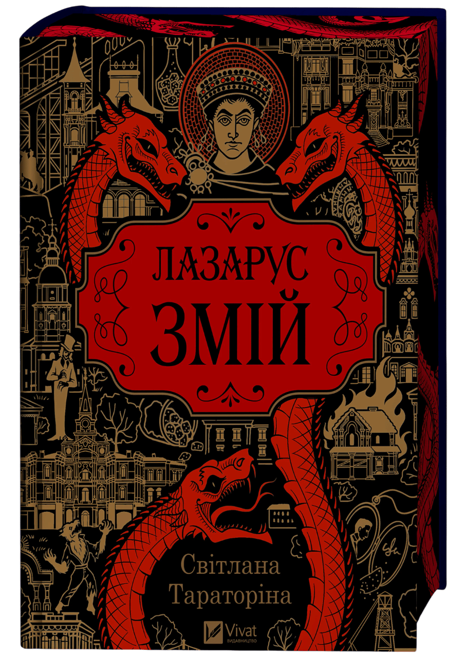 Обкладника "Змій" Обкладинка "Змій"