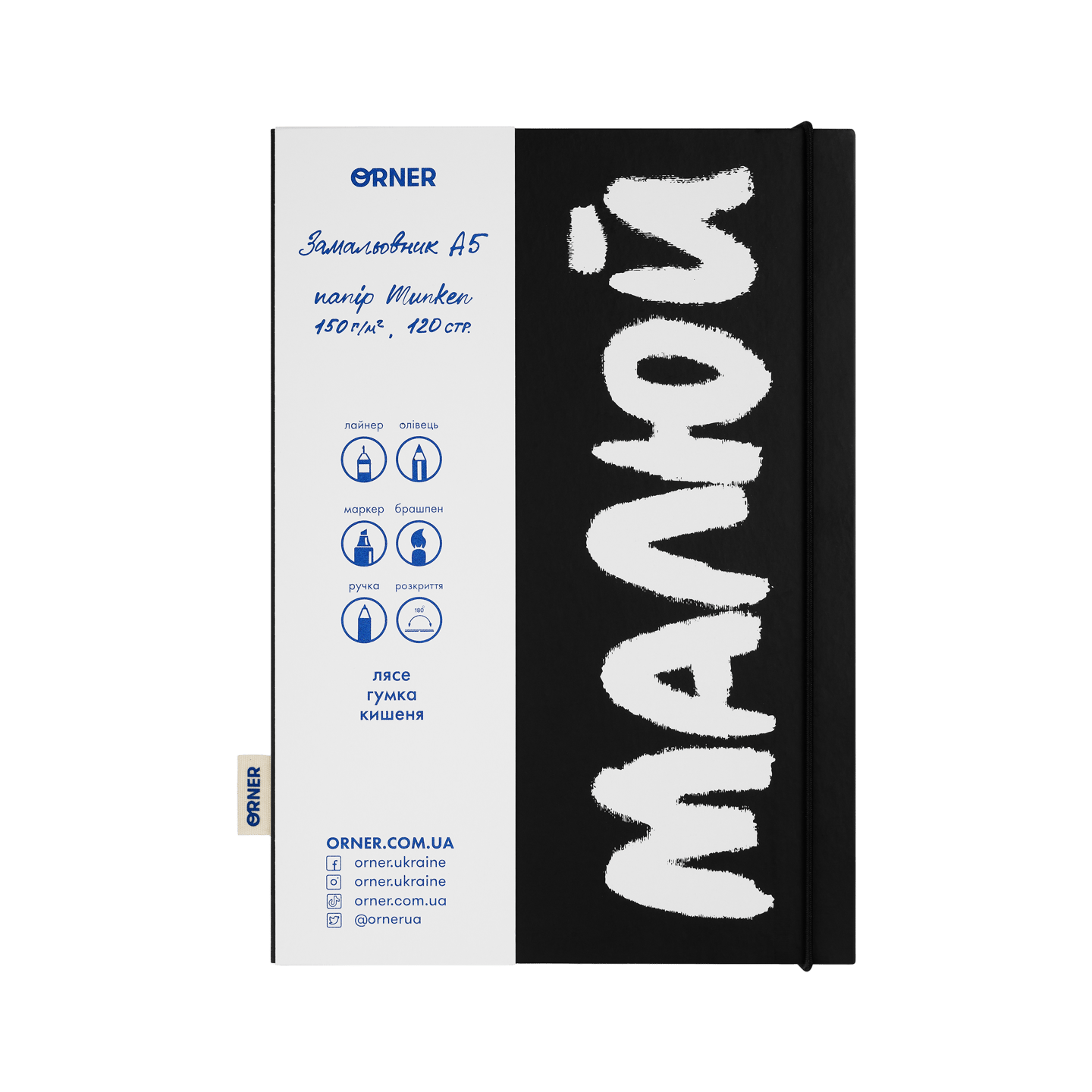 Скетчбук «Малюй» чорно-білий