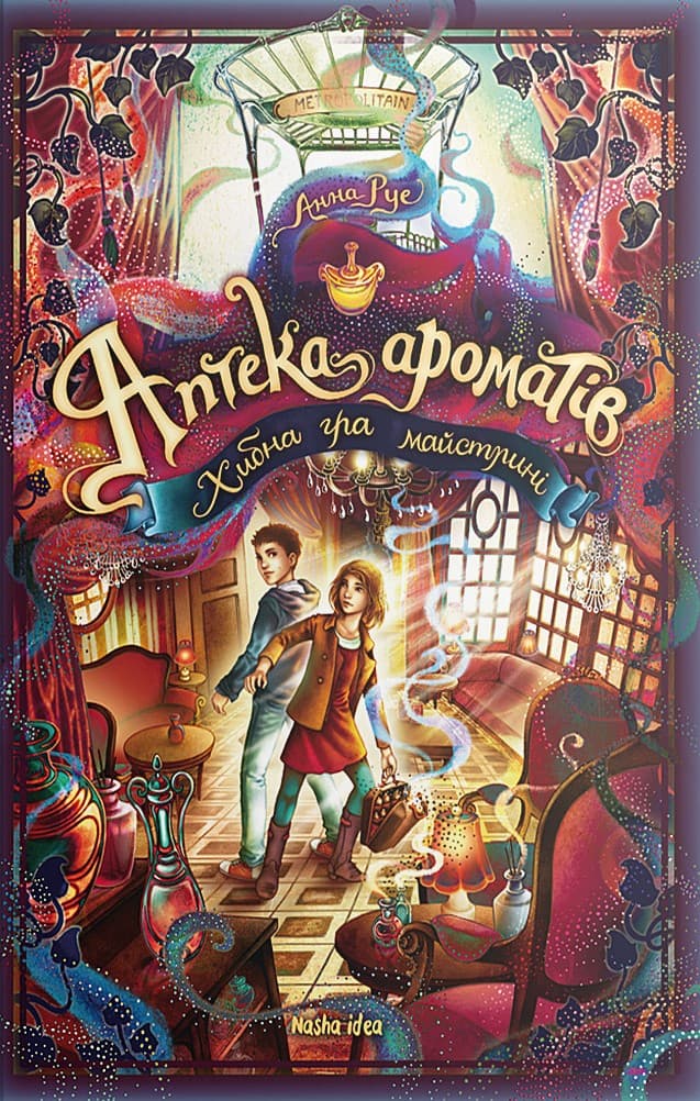 Обкладника "Хибна гра майстрині. Аптека ароматів. Том 3" - 1 Фото Превью "Хибна гра майстрині. Аптека ароматів. Том 3" - Фото №1