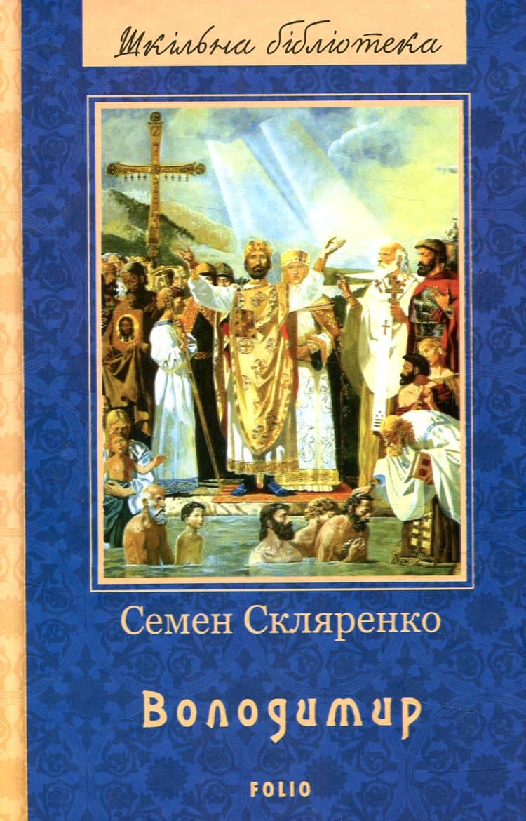 Обкладника "Володимир" - 1 Фото Превью "Володимир" - Фото №1