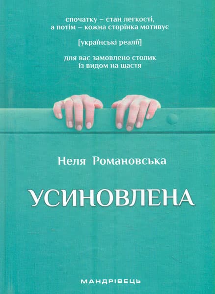 Обкладника "Усиновлена" - 1 Фото Превью "Усиновлена" - Фото №1
