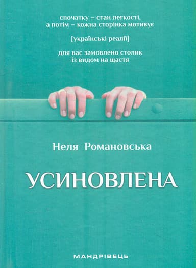 Усиновлена