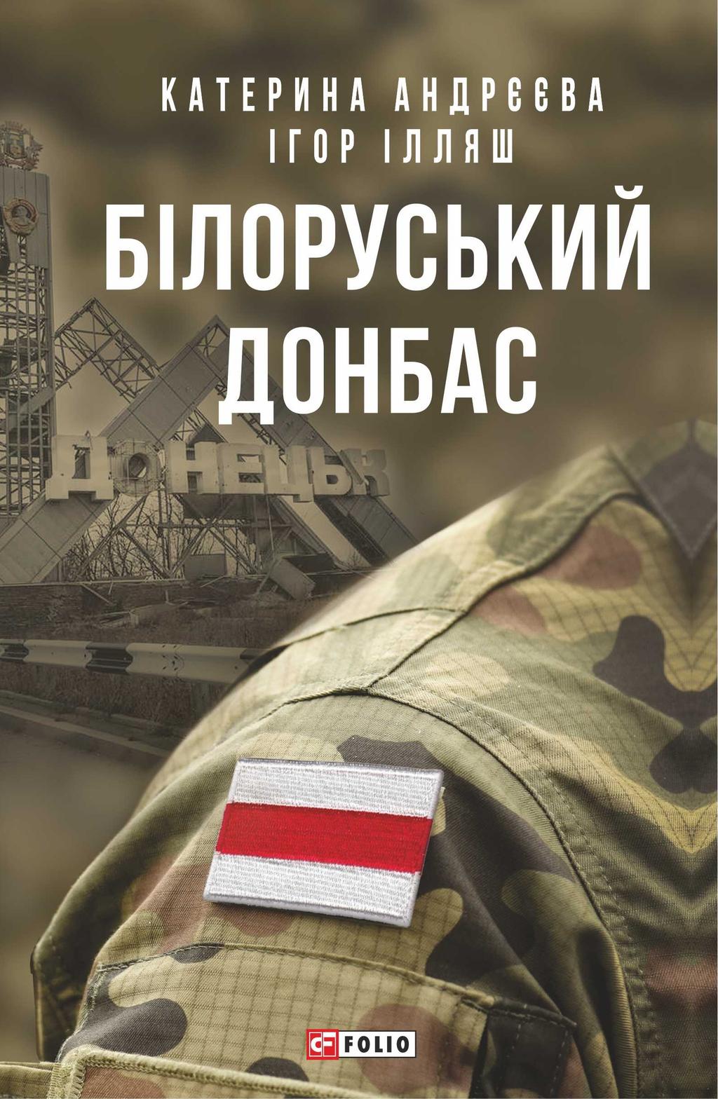 Обкладника "Білоруський Донбас" - 1 Фото Превью "Білоруський Донбас" - Фото №1