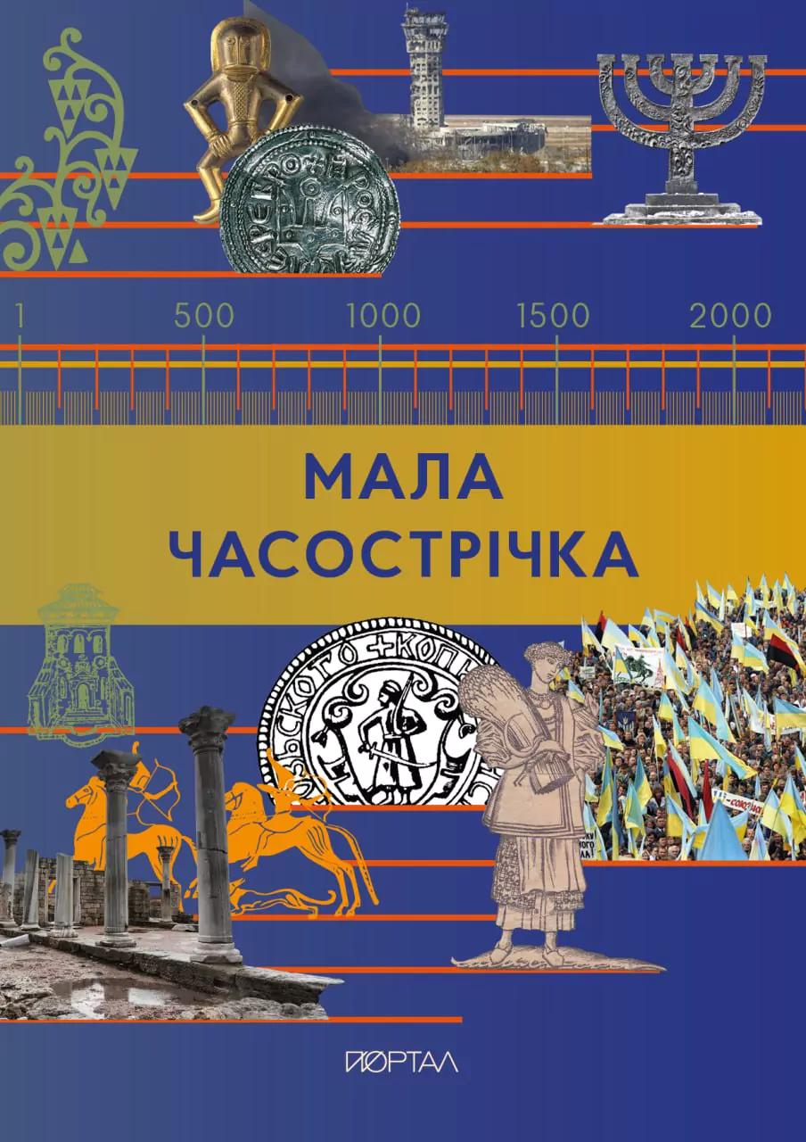 Мала Часострічка