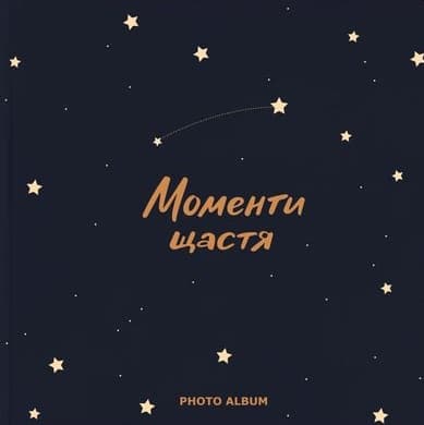 Фотоальбом «Моменти щастя»