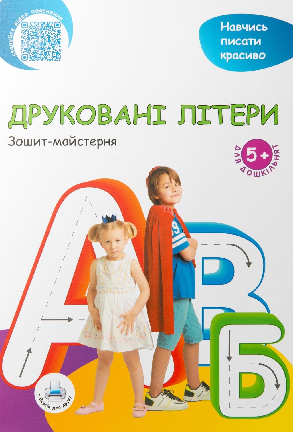 Обкладника "Друковані літери" Обкладинка "Друковані літери"