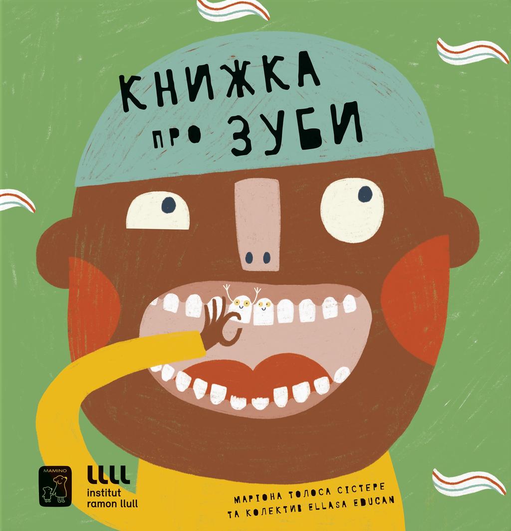 Обкладника "Книжка про ЗУБИ" - 1 Фото Превью "Книжка про ЗУБИ" - Фото №1