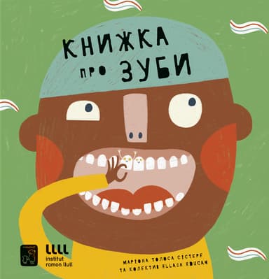 Книжка про ЗУБИ