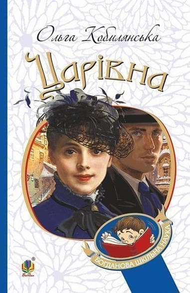Обкладника "Царівна" Обкладинка "Царівна"