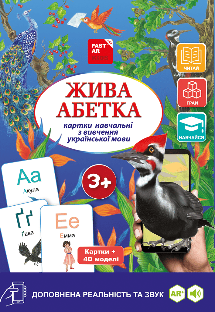 Картки «Жива Абетка»
