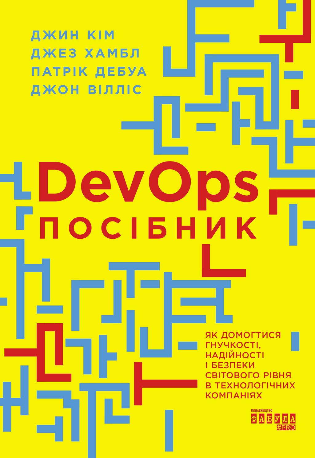 Обкладника "DevOps. Посібник" - 1 Фото Превью "DevOps. Посібник" - Фото №1