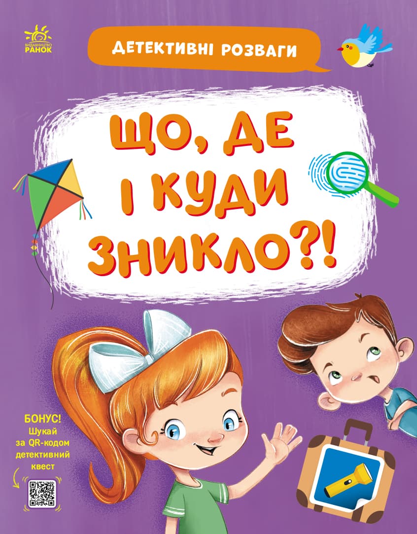 Обкладника "Що, де і куди зникло?" - 1 Фото Превью "Що, де і куди зникло?" - Фото №1