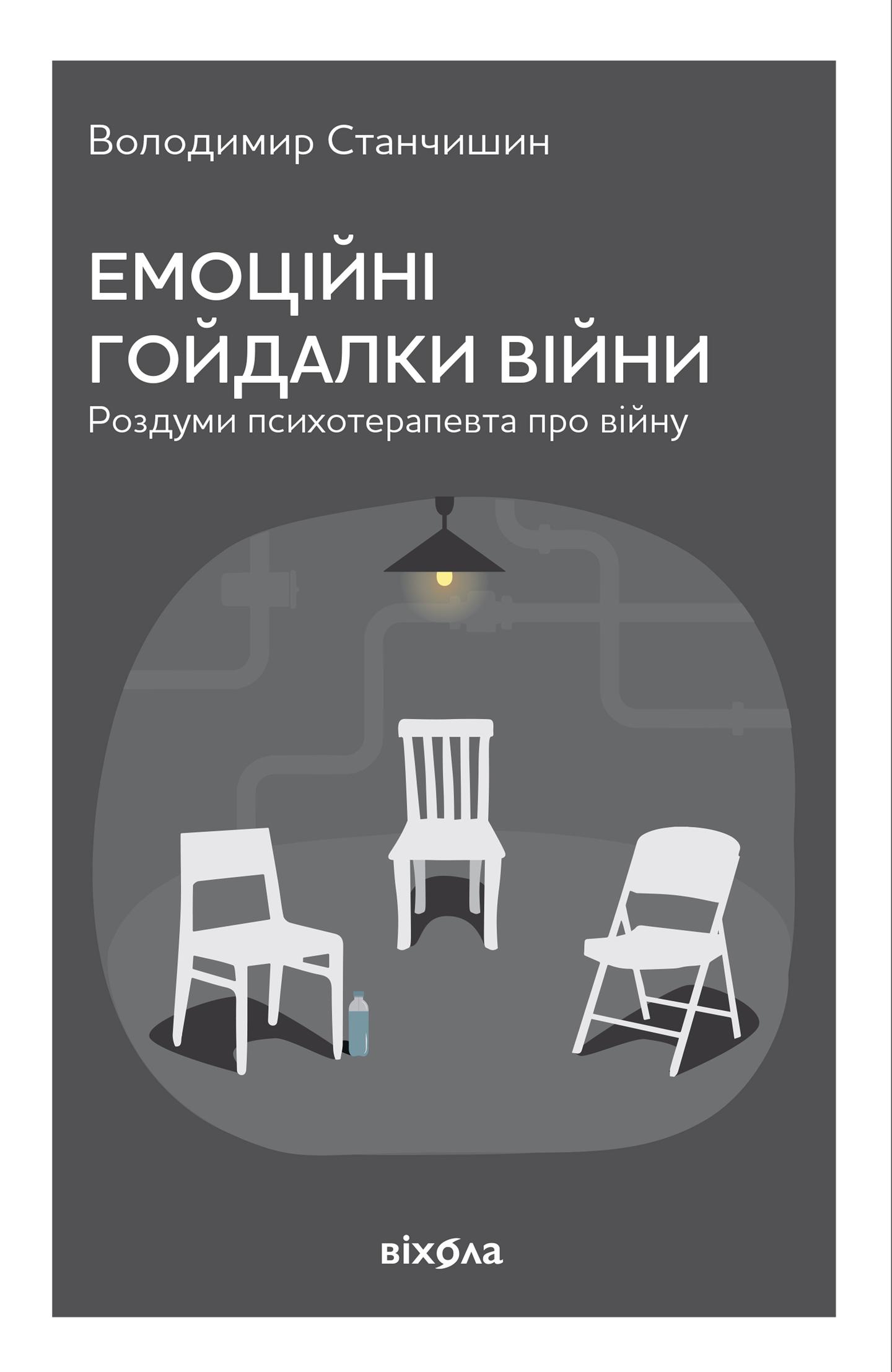 Емоційні гойдалки війни. Роздуми психотерапевта про війну