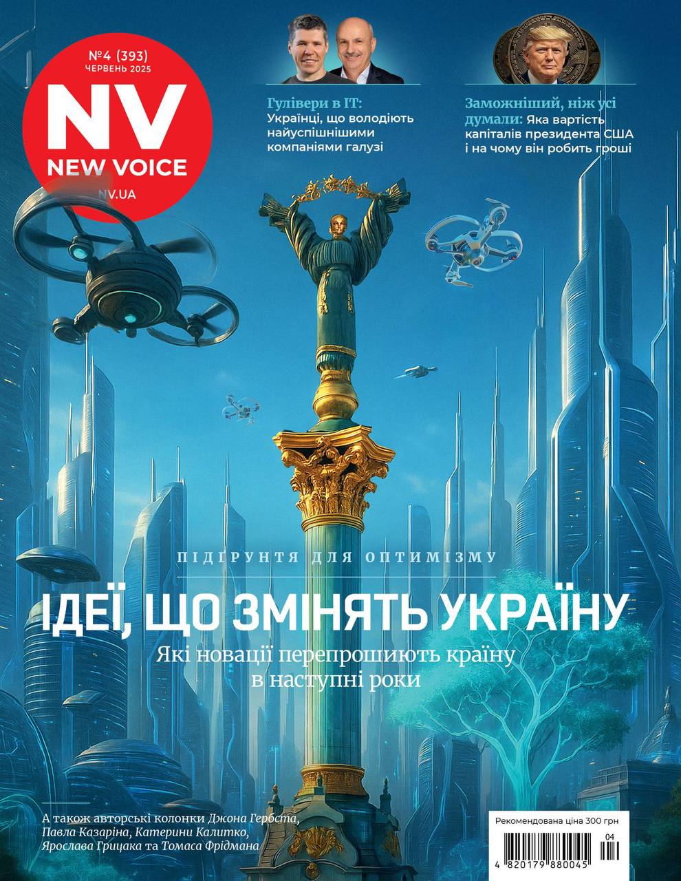 Обкладника "Журнал New Voice (2025 № 04)" Обкладинка "Журнал New Voice (2025 № 04)"
