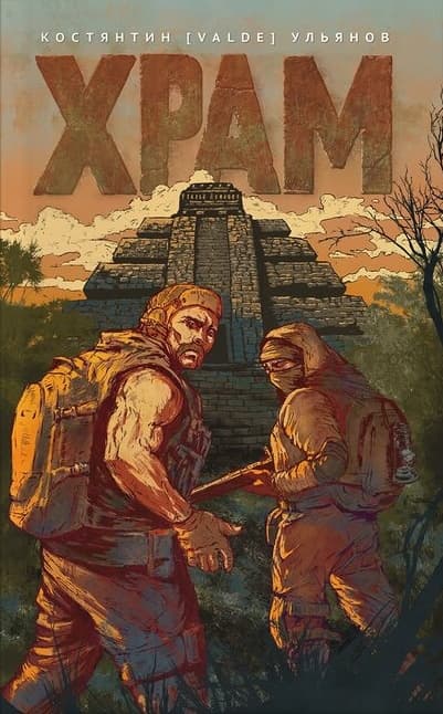 Обкладника "Храм" Обкладинка "Храм"