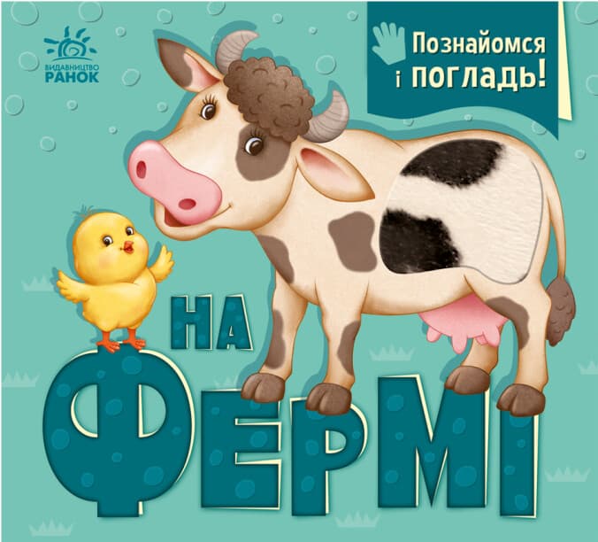 На фермі