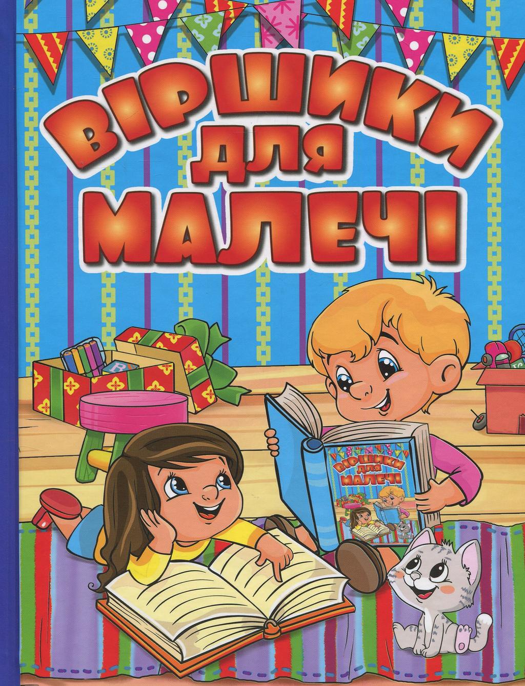 Обкладника "Віршики для малечі. Блакитна" - 1 Фото Превью "Віршики для малечі. Блакитна" - Фото №1