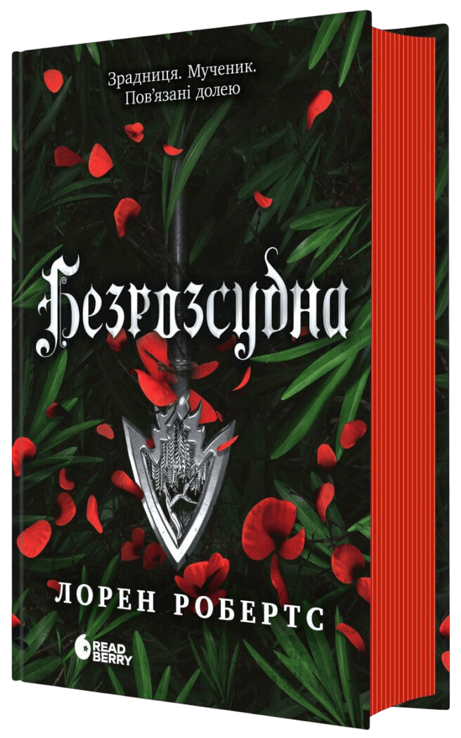 Обкладника "Безрозсудна" Обкладинка "Безрозсудна"