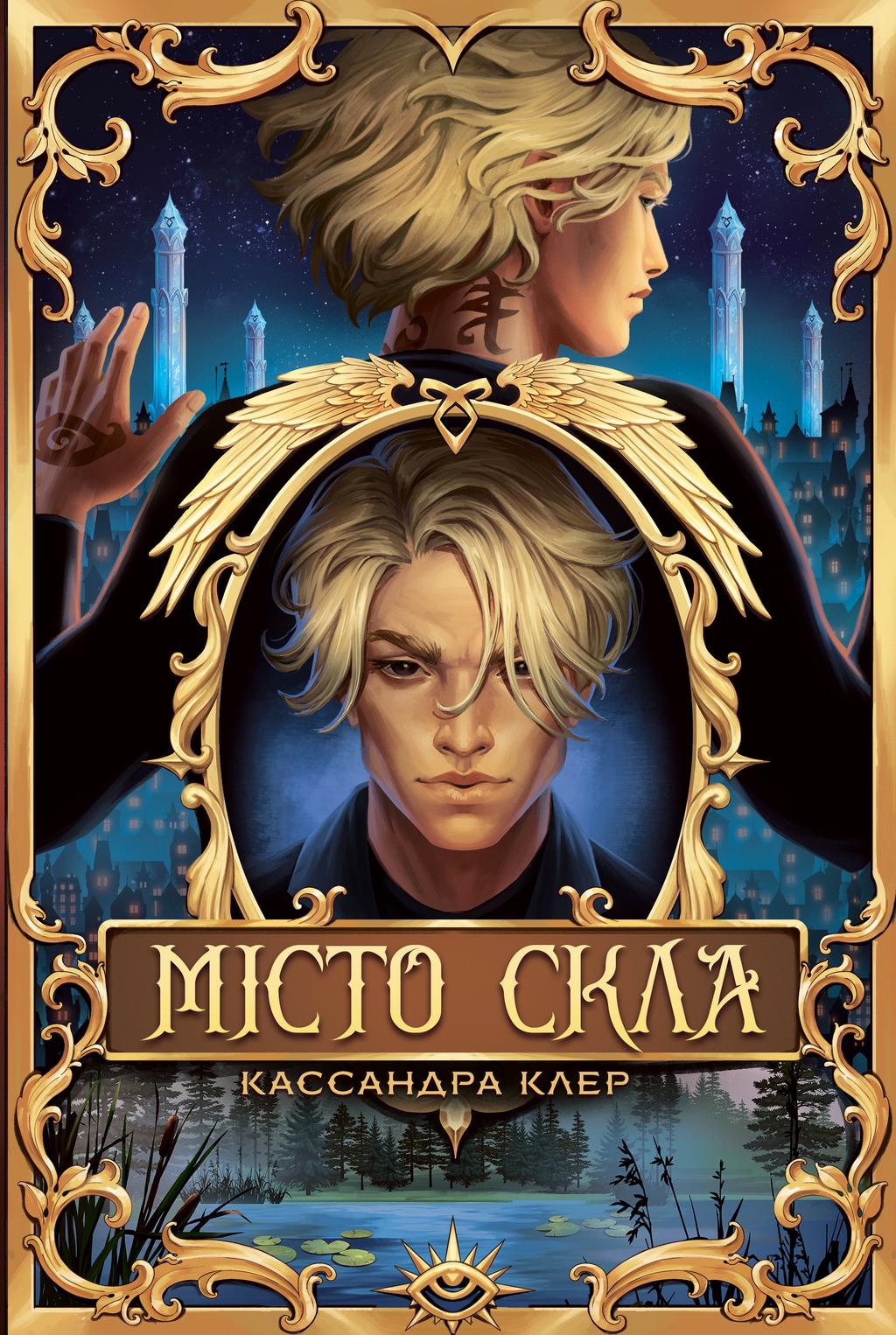 Обкладника "Місто Скла" - 1 Фото Превью "Місто Скла" - Фото №1