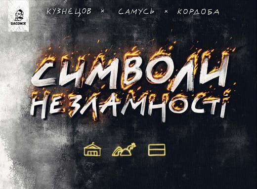 Обкладника "Символи незламності" - 1 Фото Превью "Символи незламності" - Фото №1