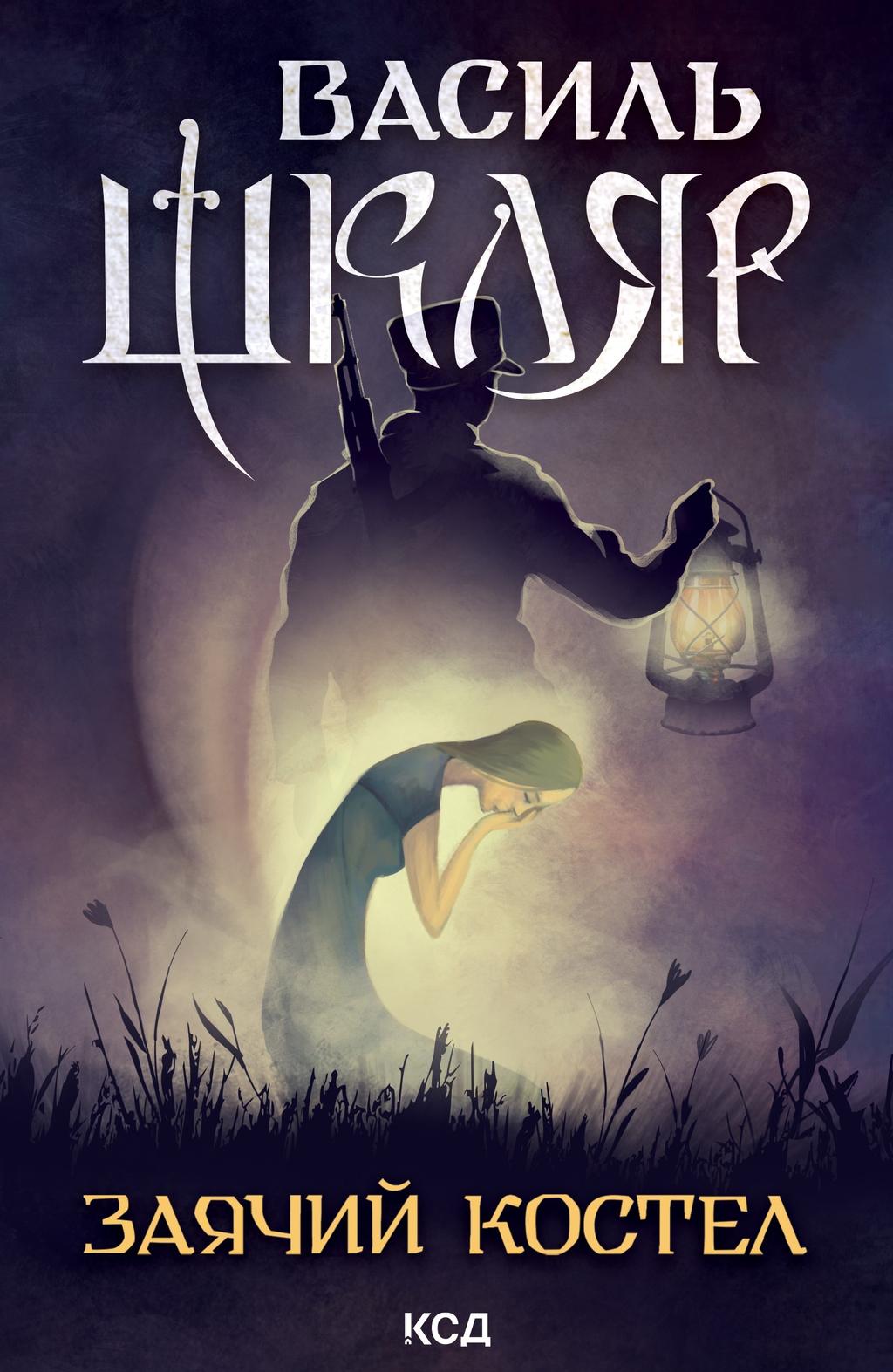 Обкладника "Заячий костел" Обкладинка "Заячий костел"