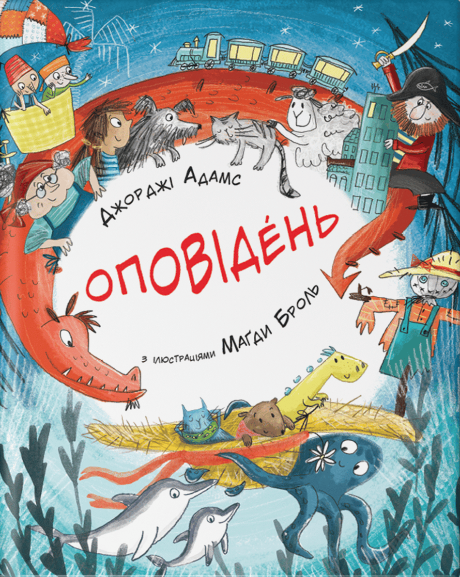 Обкладника "Оповідень" - 1 Фото Превью "Оповідень" - Фото №1