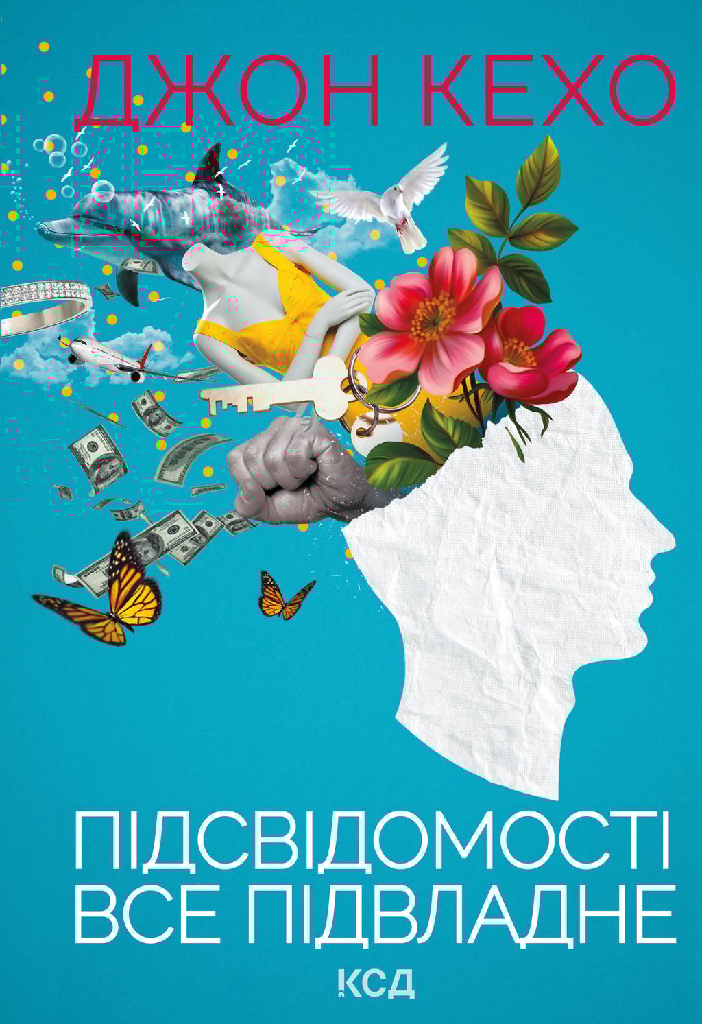 Обкладника "Підсвідомості все підвладне" Обкладинка "Підсвідомості все підвладне"