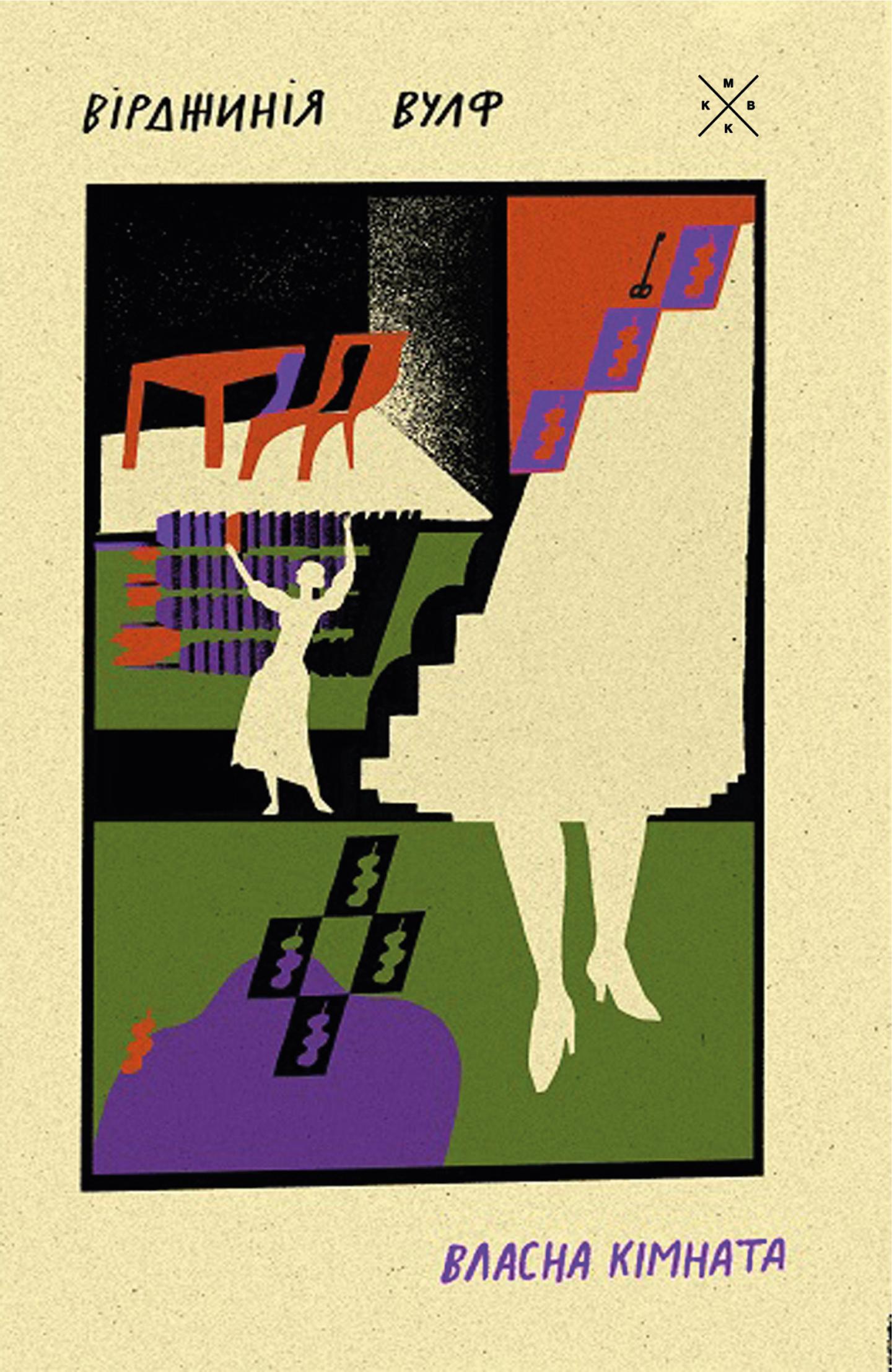 Власна кімната