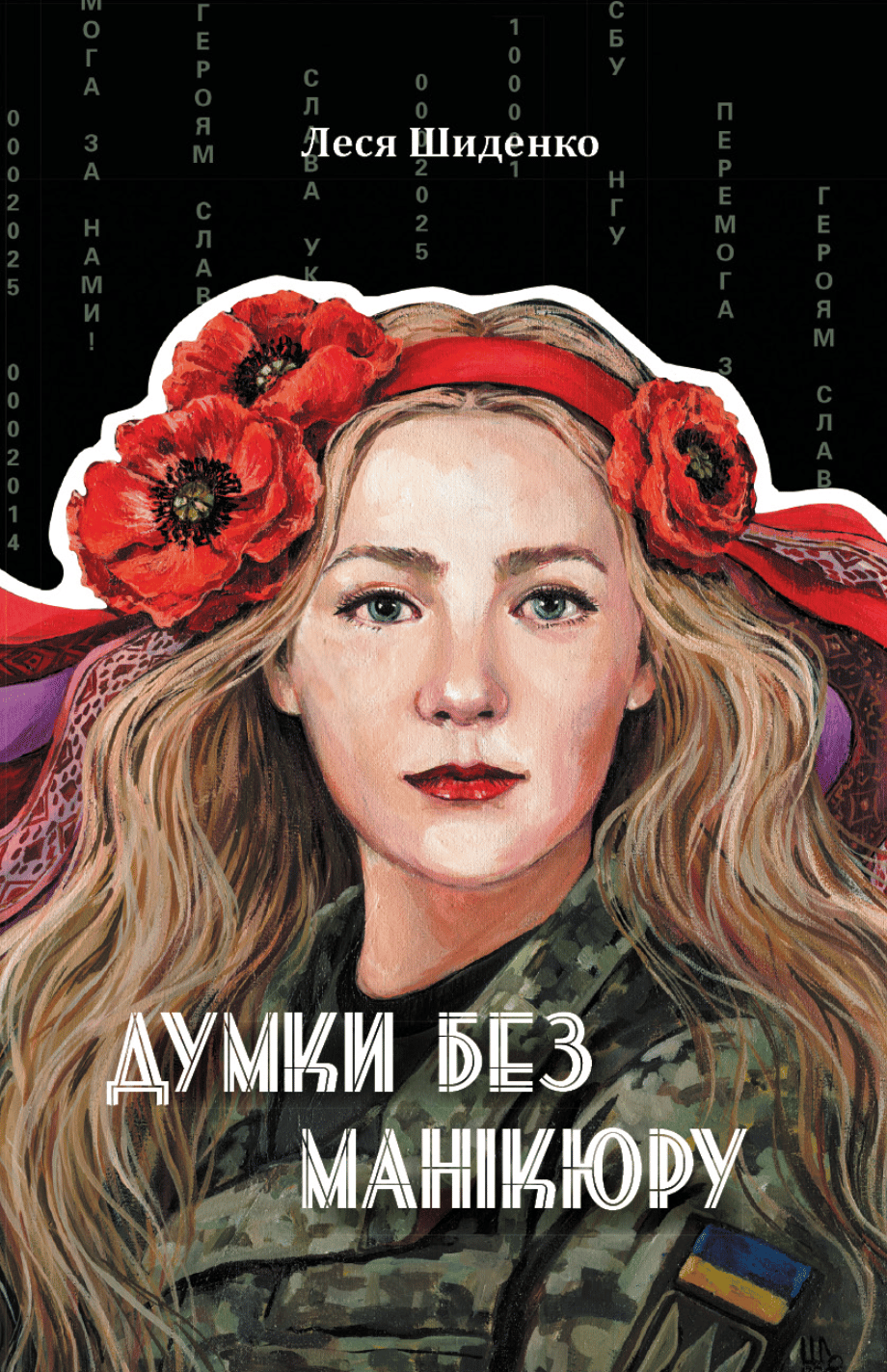 Думки без манікюру