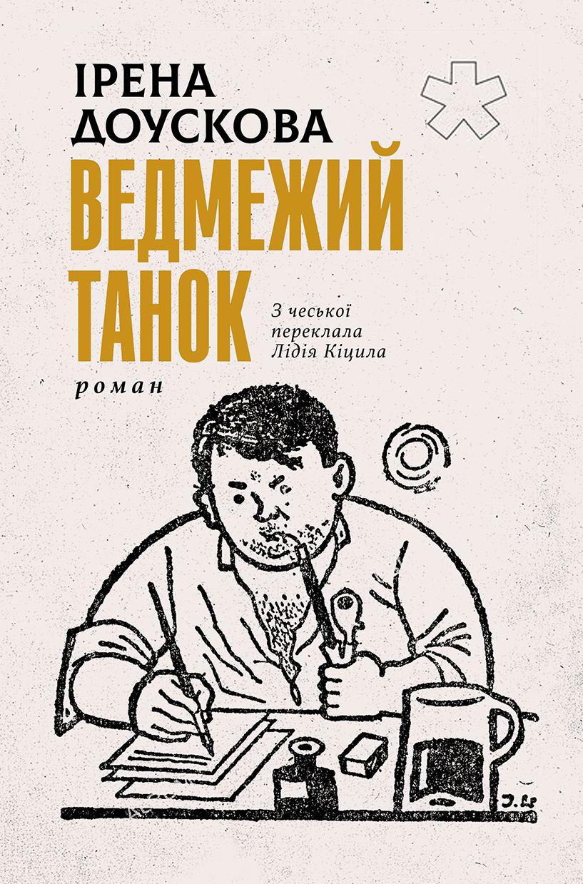 Обкладника "Ведмежий танок" Обкладинка "Ведмежий танок"
