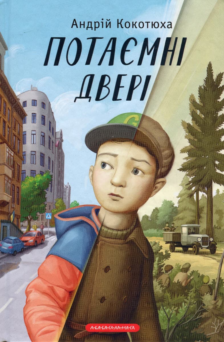 Обкладника "Потаємні двері" - 1 Фото Превью "Потаємні двері" - Фото №1