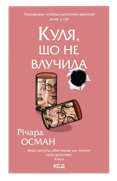 Куля, що не влучила