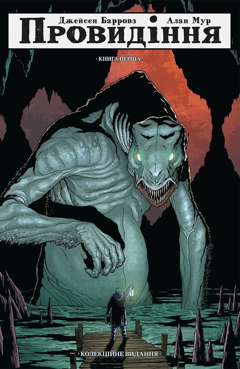 Провидіння. Колекційне видання. Том 1